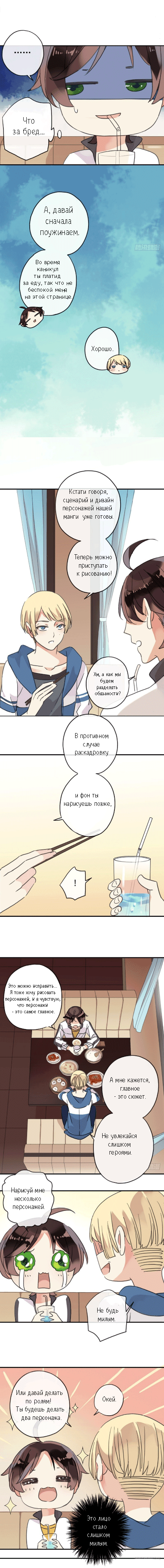 Манга Свет — созвездие Близнецов - Глава 15 Страница 3