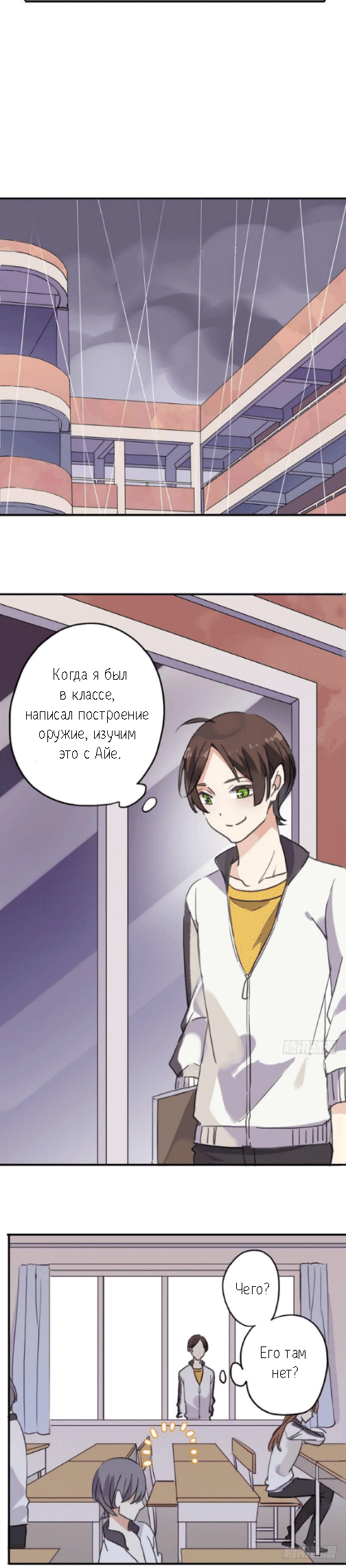 Манга Свет — созвездие Близнецов - Глава 13 Страница 5