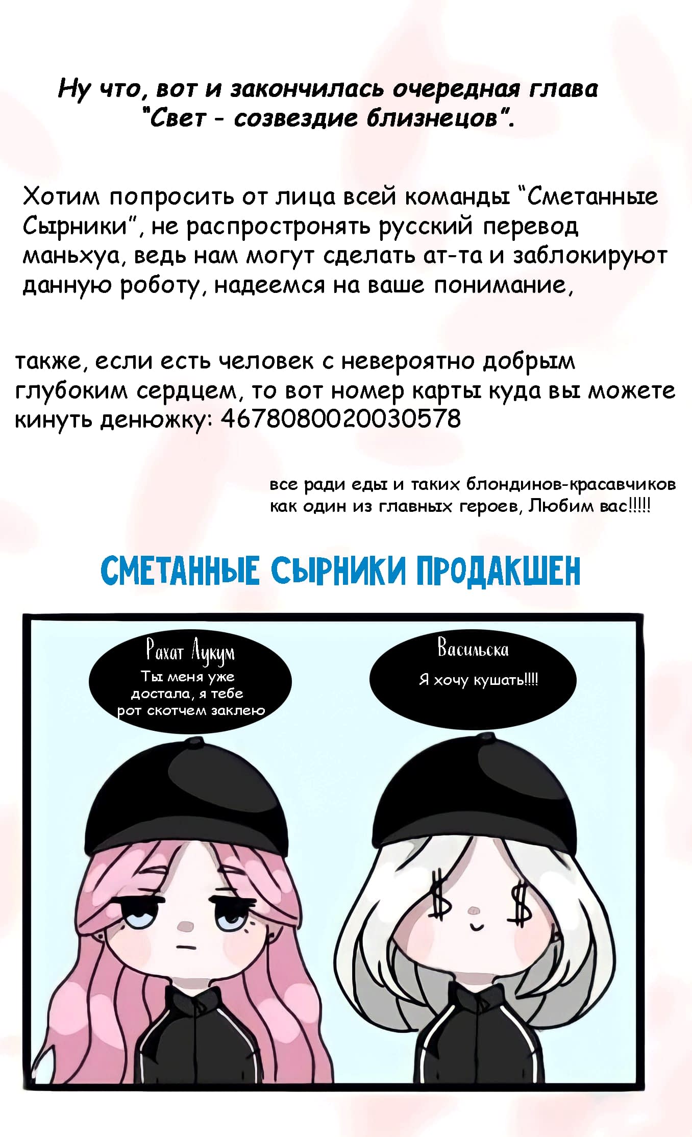Манга Свет — созвездие Близнецов - Глава 4 Страница 3
