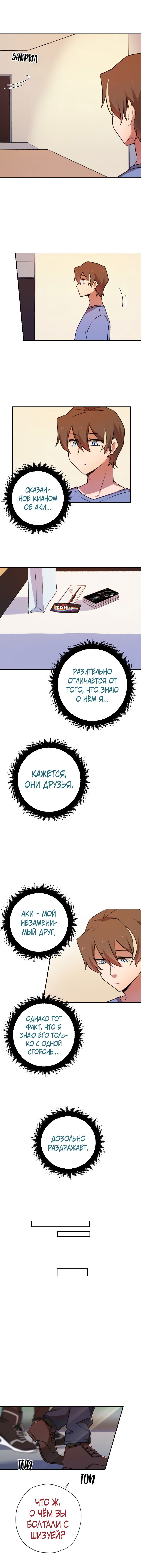 Манга Lorem ipsum - Глава 33 Страница 3