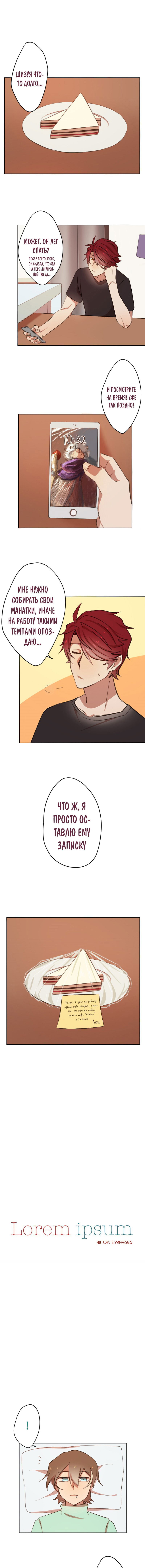 Манга Lorem ipsum - Глава 4 Страница 1
