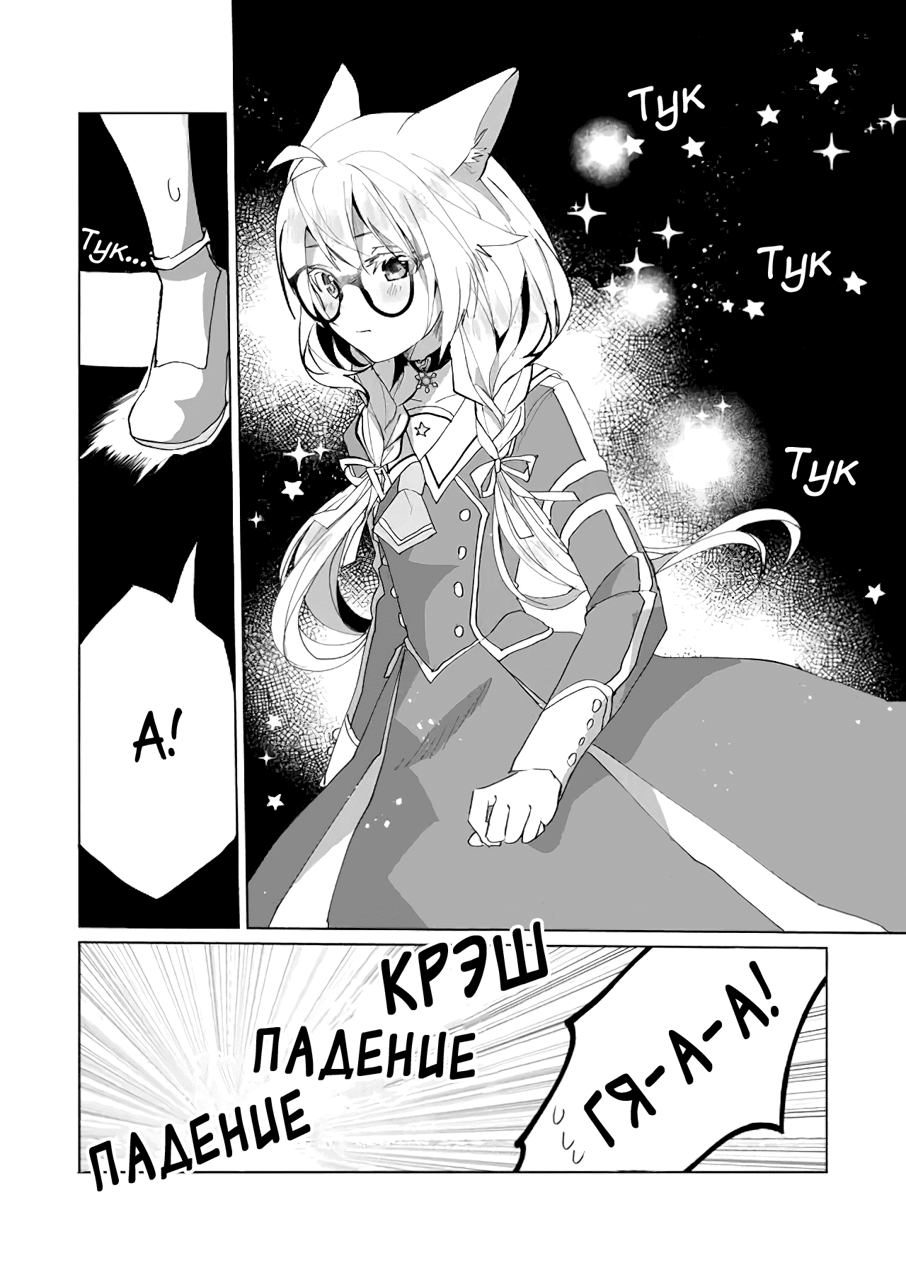 Манга Синдром Катулы - Глава 54 Страница 3