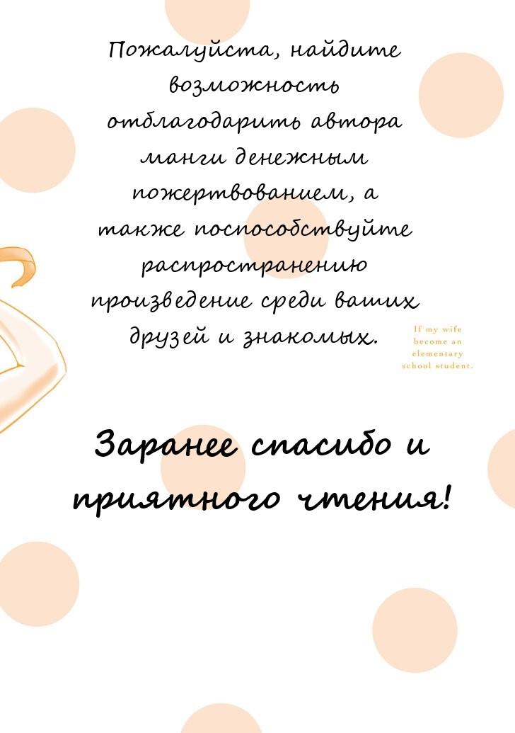 Манга Если бы моя жена стала младшеклассницей - Глава 17 Страница 4