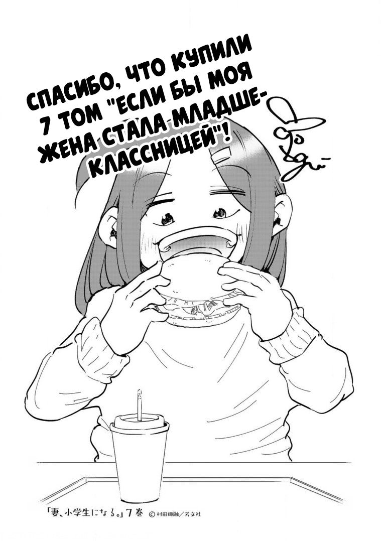 Манга Если бы моя жена стала младшеклассницей - Глава 56.5 Страница 5