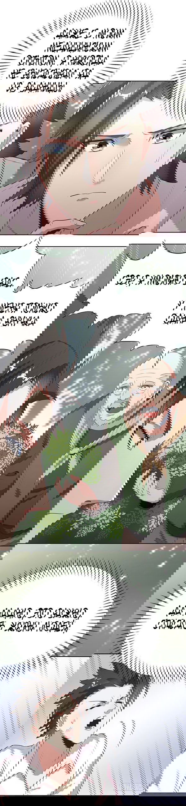 Манга Удивительный доктор - Глава 2 Страница 14