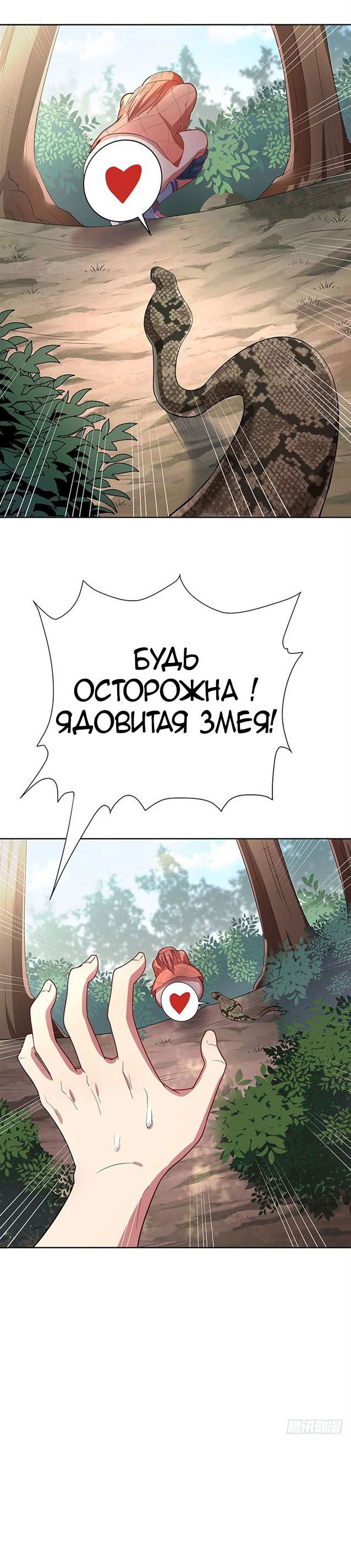 Манга Удивительный доктор - Глава 1 Страница 13