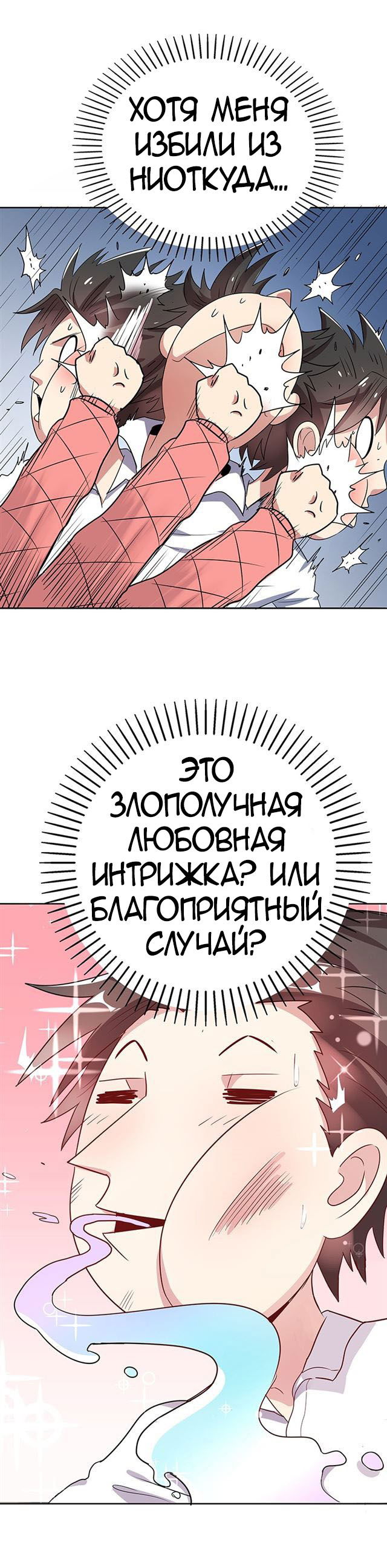 Манга Удивительный доктор - Глава 1 Страница 20