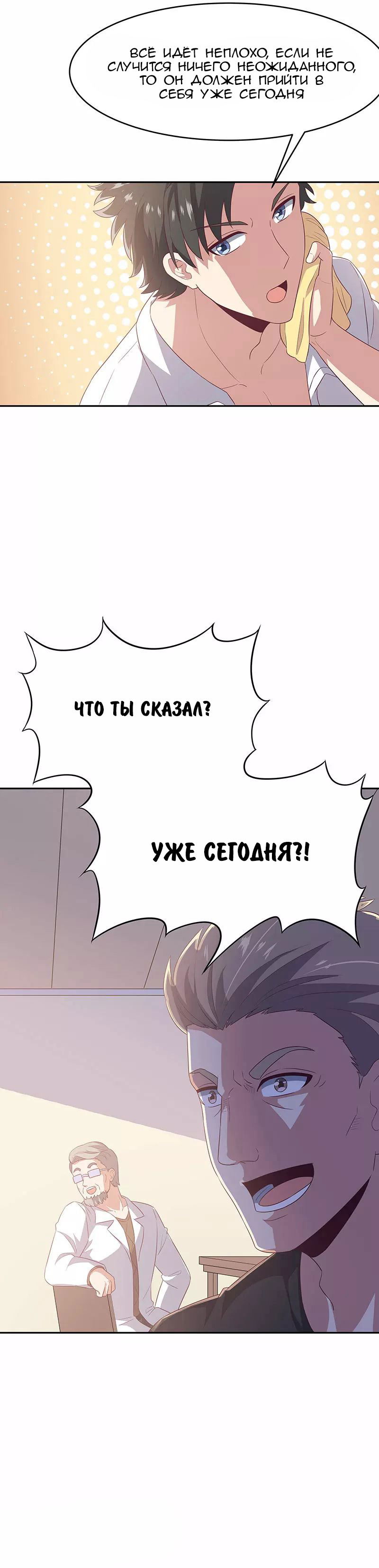 Манга Удивительный доктор - Глава 74 Страница 10