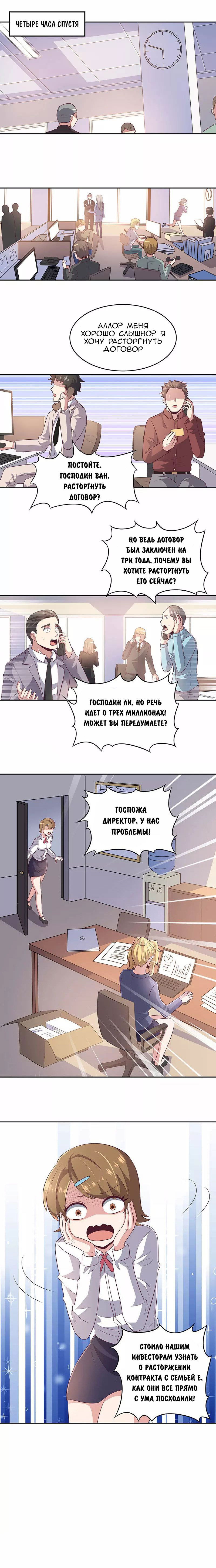 Манга Удивительный доктор - Глава 78 Страница 9