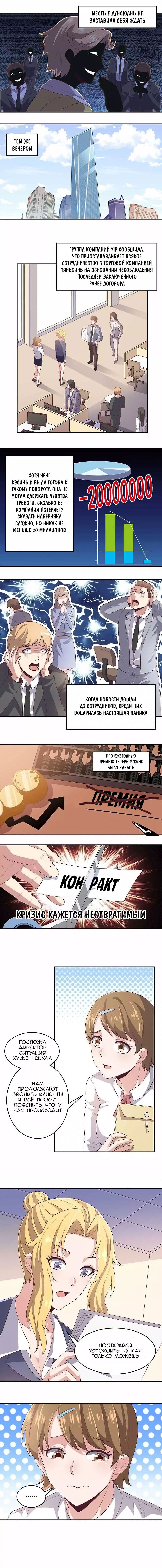 Манга Удивительный доктор - Глава 79 Страница 2