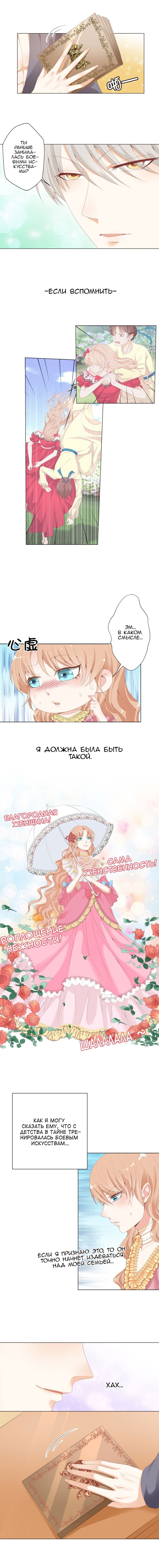 Манга Любовь дьявольского принца - Глава 15 Страница 19