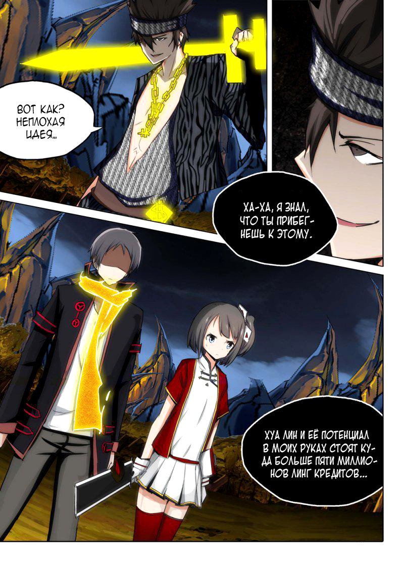 Манга Серебряный могильщик - Глава 98 Страница 8