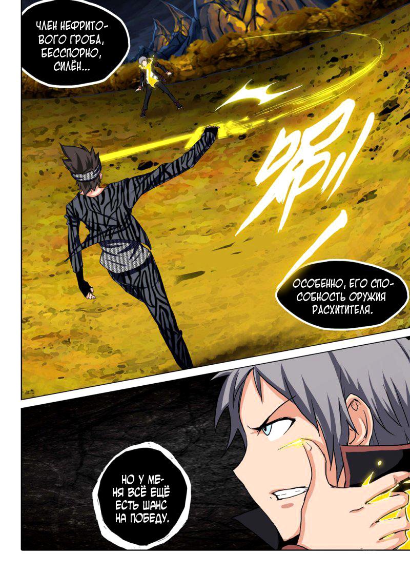 Манга Серебряный могильщик - Глава 98 Страница 5