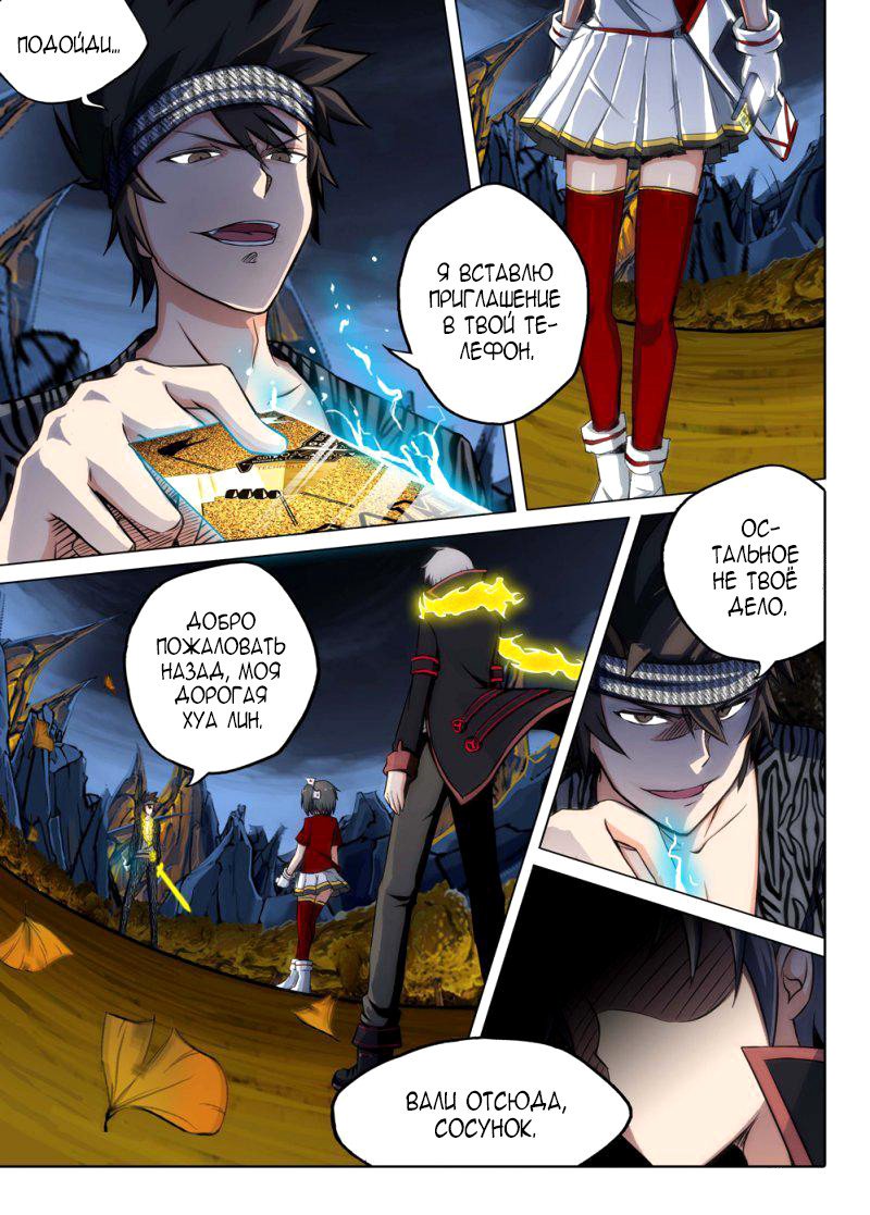 Манга Серебряный могильщик - Глава 98 Страница 10