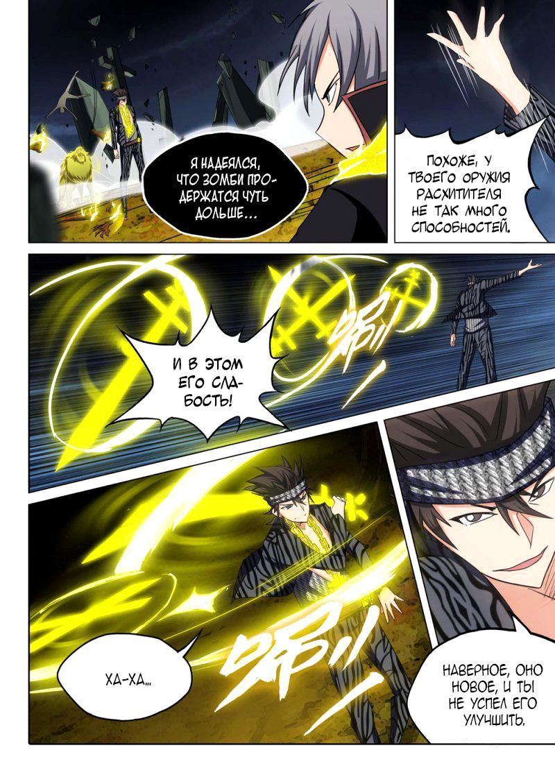Манга Серебряный могильщик - Глава 97 Страница 11