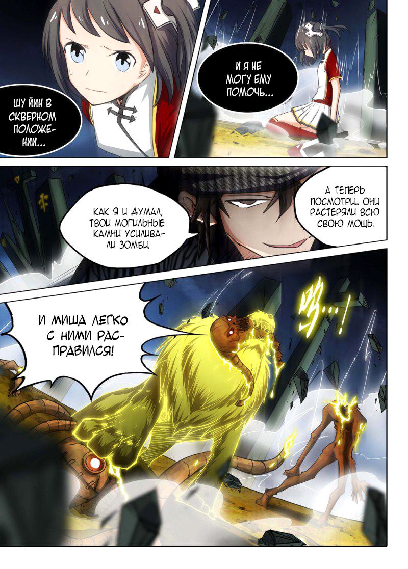 Манга Серебряный могильщик - Глава 97 Страница 10
