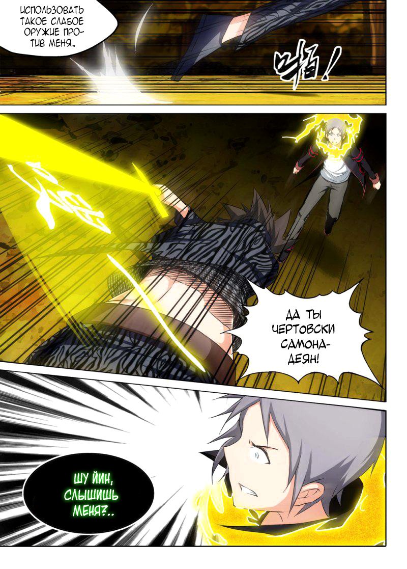 Манга Серебряный могильщик - Глава 97 Страница 12