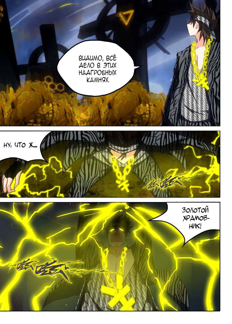 Манга Серебряный могильщик - Глава 97 Страница 4
