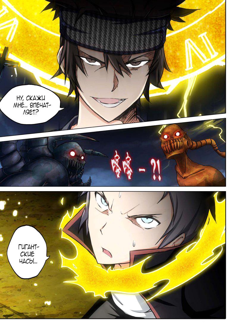 Манга Серебряный могильщик - Глава 97 Страница 6