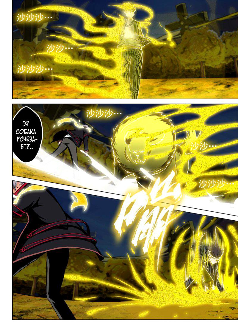 Манга Серебряный могильщик - Глава 96 Страница 5