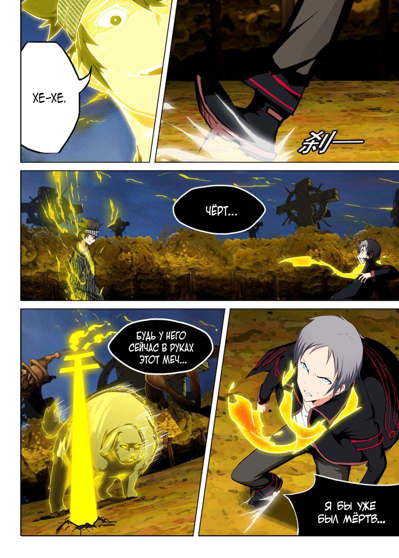 Манга Серебряный могильщик - Глава 96 Страница 7