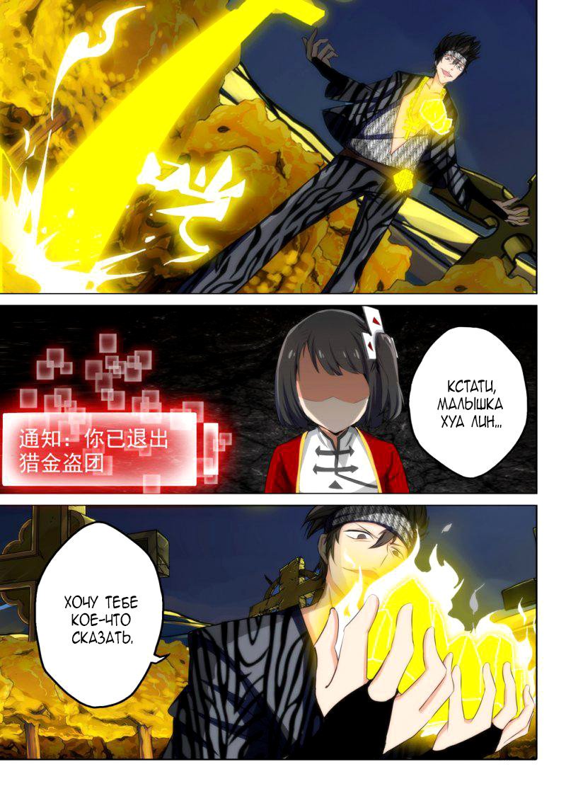 Манга Серебряный могильщик - Глава 95 Страница 8