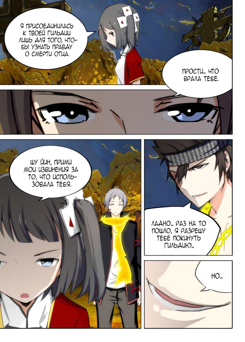 Манга Серебряный могильщик - Глава 95 Страница 4