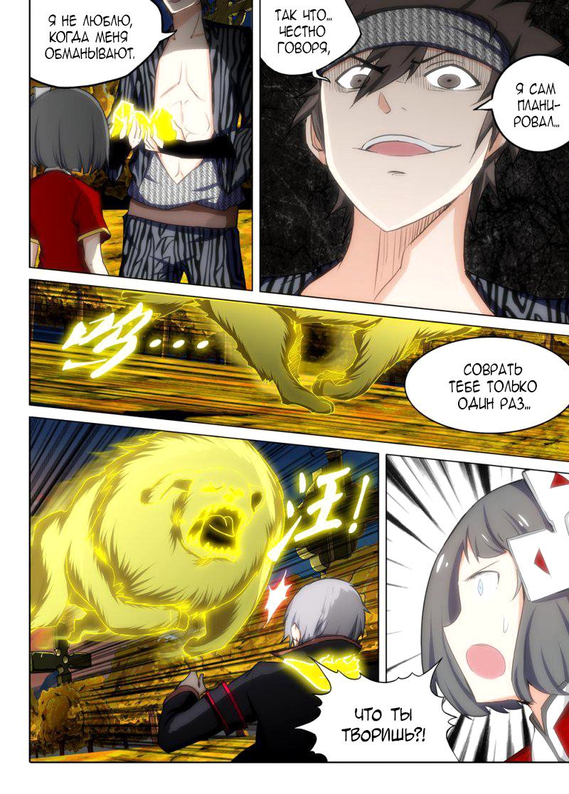 Манга Серебряный могильщик - Глава 95 Страница 9