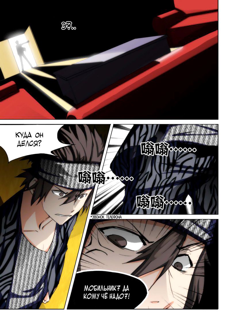 Манга Серебряный могильщик - Глава 93 Страница 9