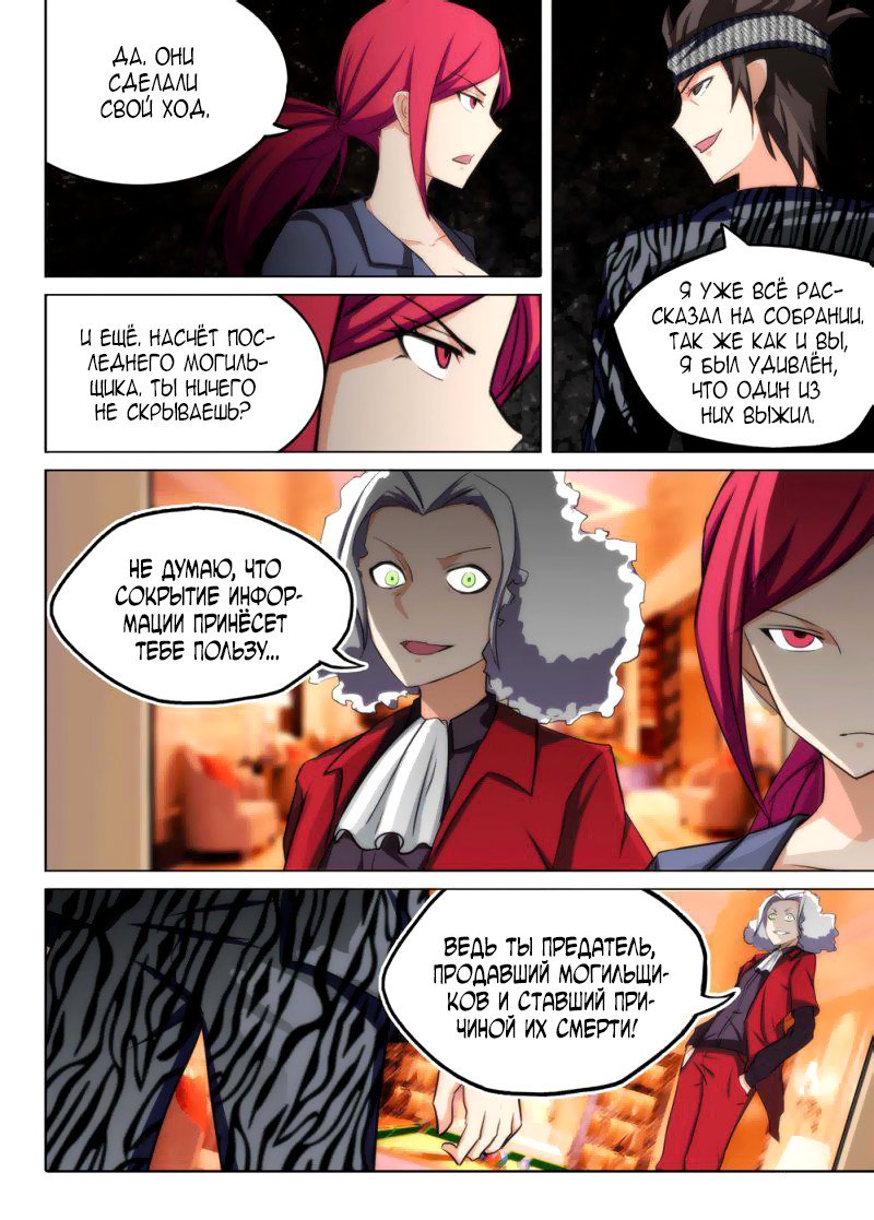 Манга Серебряный могильщик - Глава 93 Страница 14