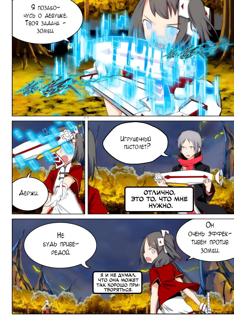 Манга Серебряный могильщик - Глава 90 Страница 12