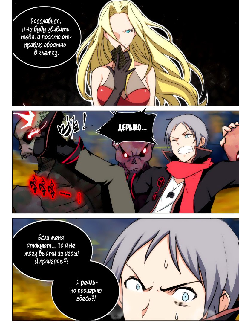 Манга Серебряный могильщик - Глава 89 Страница 8