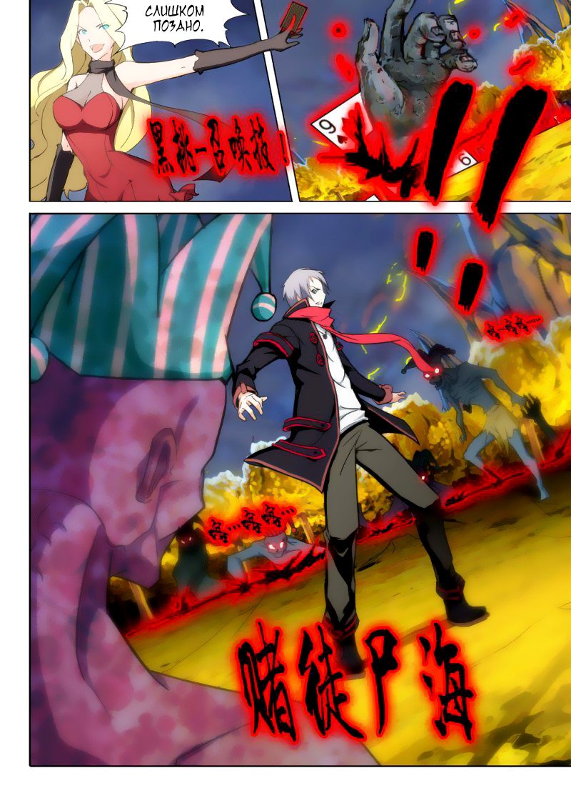 Манга Серебряный могильщик - Глава 89 Страница 6