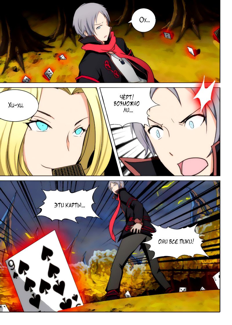 Манга Серебряный могильщик - Глава 89 Страница 5