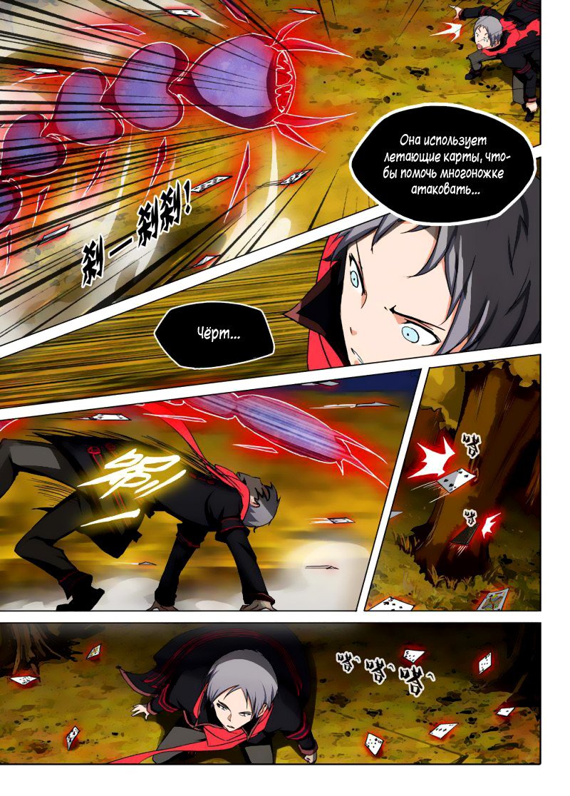 Манга Серебряный могильщик - Глава 88 Страница 9