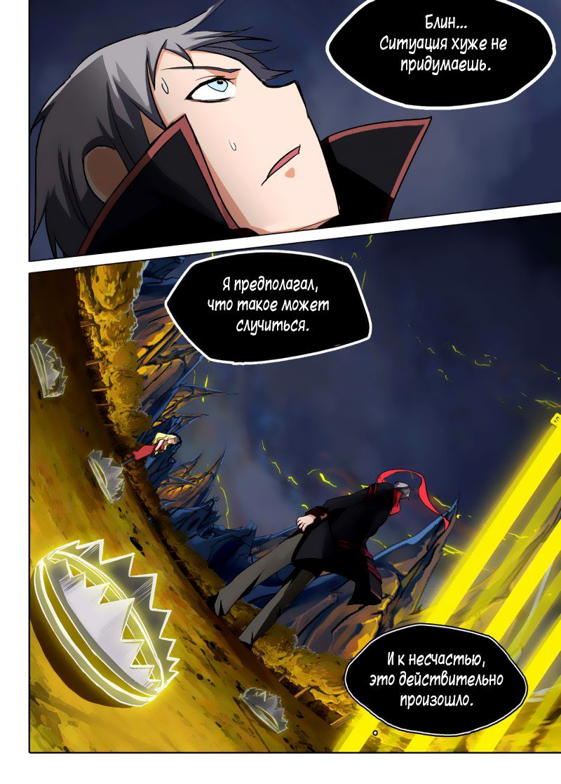 Манга Серебряный могильщик - Глава 88 Страница 6