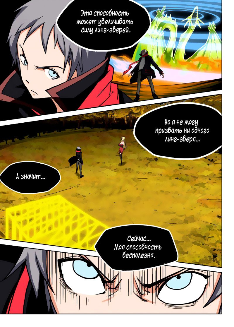 Манга Серебряный могильщик - Глава 88 Страница 7