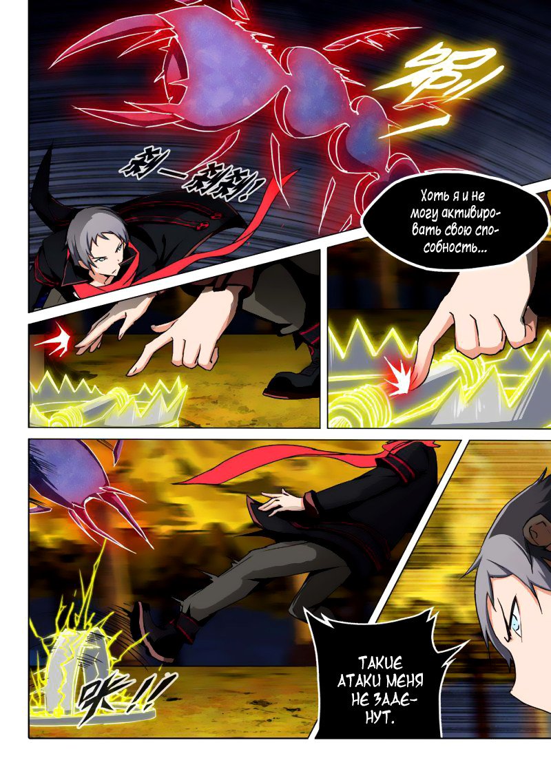 Манга Серебряный могильщик - Глава 88 Страница 10