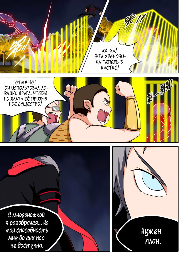 Манга Серебряный могильщик - Глава 88 Страница 11