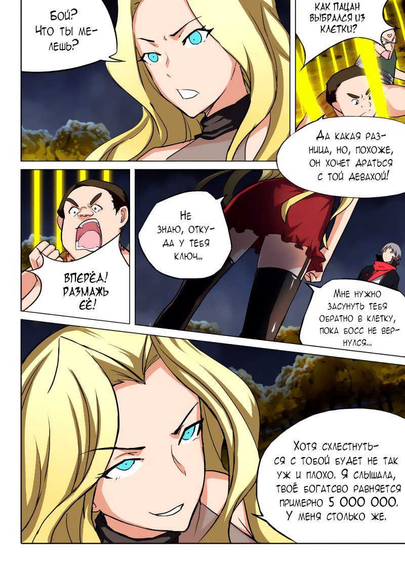 Манга Серебряный могильщик - Глава 87 Страница 8