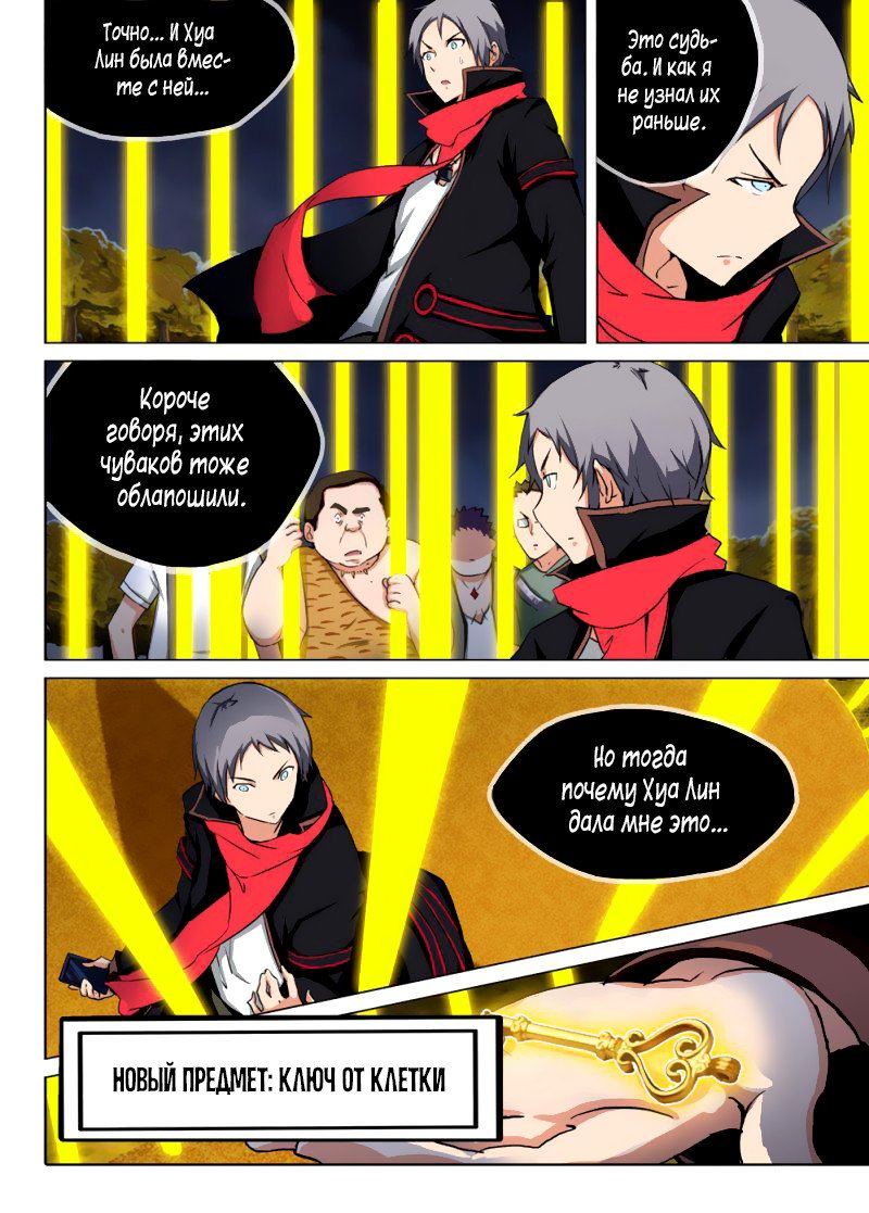 Манга Серебряный могильщик - Глава 87 Страница 4