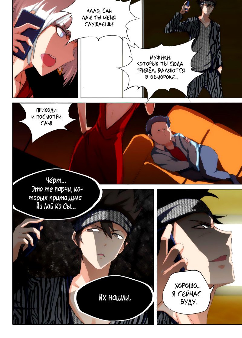 Манга Серебряный могильщик - Глава 86 Страница 7