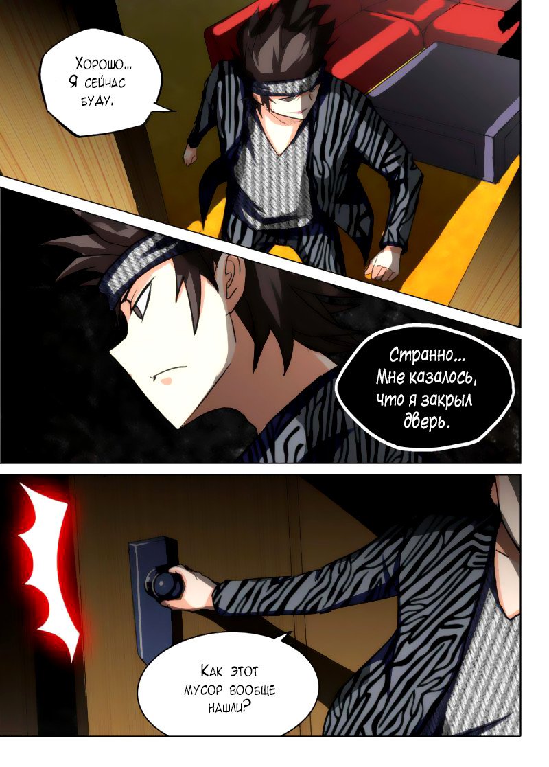 Манга Серебряный могильщик - Глава 86 Страница 8