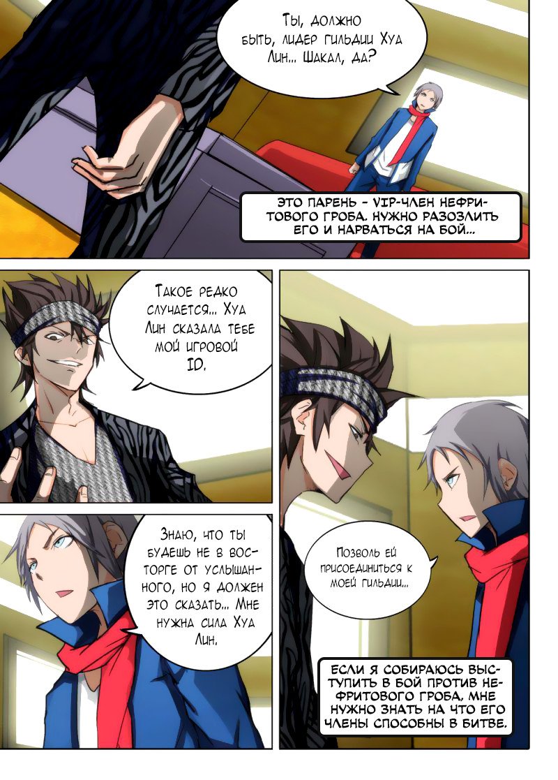 Манга Серебряный могильщик - Глава 86 Страница 2