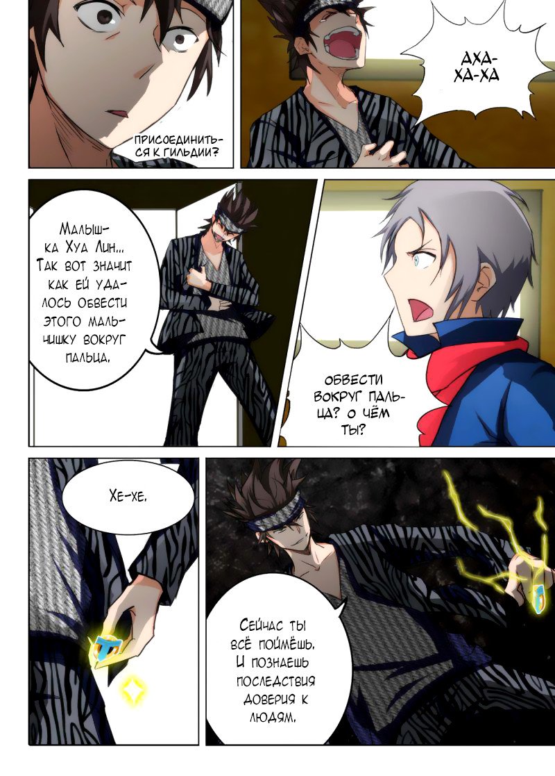 Манга Серебряный могильщик - Глава 86 Страница 3