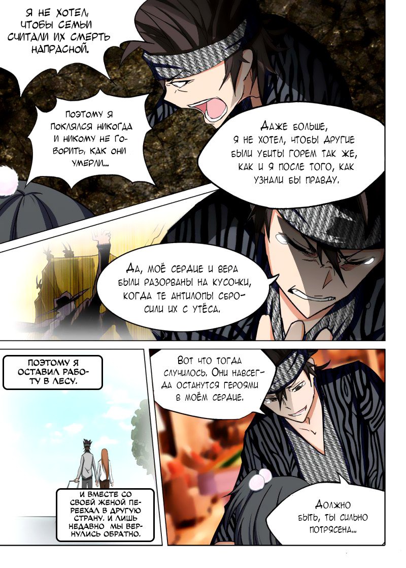 Манга Серебряный могильщик - Глава 85 Страница 7