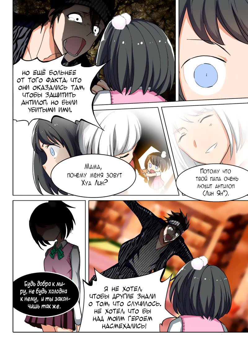 Манга Серебряный могильщик - Глава 85 Страница 6