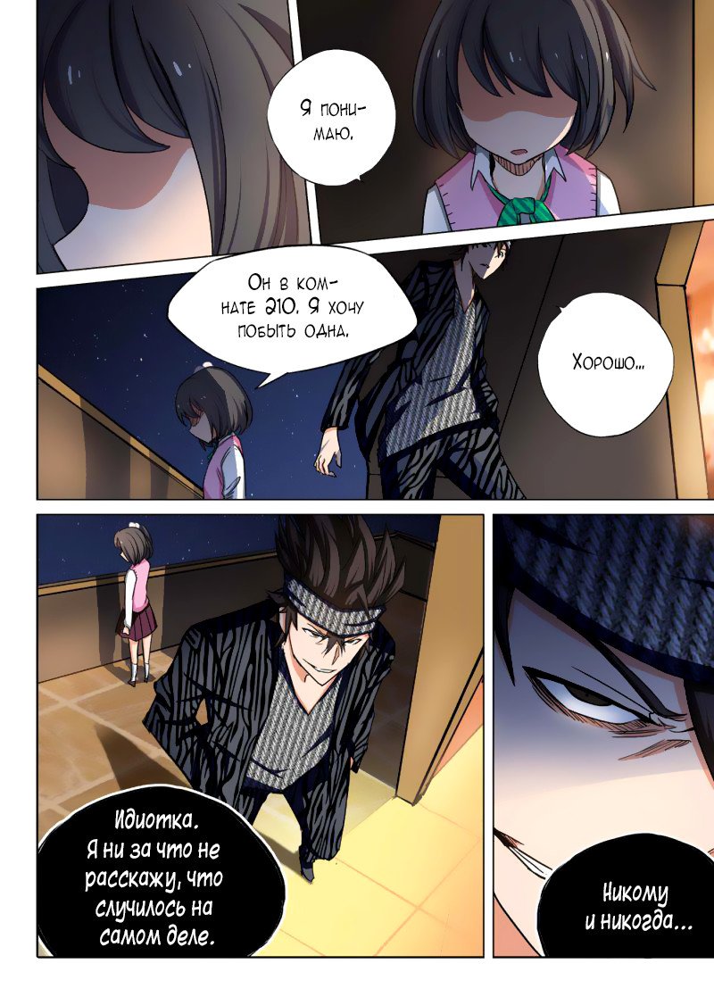 Манга Серебряный могильщик - Глава 85 Страница 8