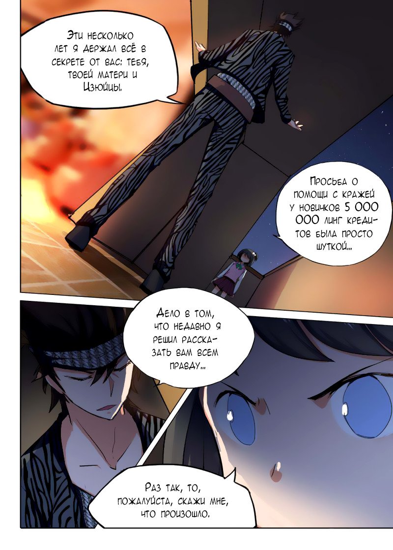 Манга Серебряный могильщик - Глава 85 Страница 2