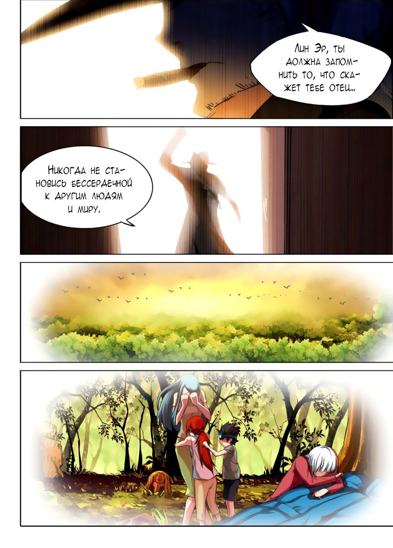 Манга Серебряный могильщик - Глава 84 Страница 8